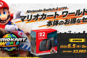 【悲報】Switch2を最低限楽しむために必要な「初期費用」がこちら。これ払える？？
