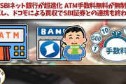 SBI、60歳以上だけ金利2倍へ