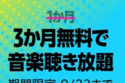 【鬼アツ】Amazon、無料で凄いのサービス中！！！