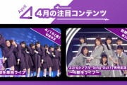 超朗報【乃木坂46】これは楽しみすぎる！運営からお知らせｷﾀ━━━━(ﾟ∀ﾟ)━━━━!!