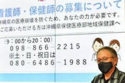 【沖縄】コロナ140人が入院待ち　病床利用率130％　ひっ迫する医療…玉城知事「自宅療養も導入していく」
