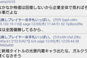 【悲報】デレステさん、サ終報告みたいな通知を送ってくる