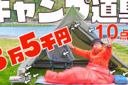 ソロキャンプに興味あるんだが