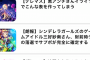 【アイマス】ミニゴブ速報に勝つ