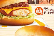 マックの「グラコロ」、12月4日発売　令和元年ももう小麦粉バーガーの季節か…