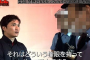 私人逮捕系YouTuberさん、JRに注意されても絶対やめない宣言「活動をやめるつもりは一切ありません。どんな逆風であっても負けません」