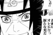 NARUTOのイタチの真実←これ