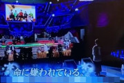 【大炎上】日テレの歌番組『歌唱王』、人気ボカロ曲「命に嫌われている」を◯◯◯と表記して批判殺到！　「ひどすぎる」「差別だろ」