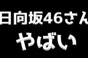 YouTuberきおきおさん「日向坂46の方々と共演したのですが、凄すぎました。」ステージ０決勝大会のメンバーに感動！舞台裏を熱く語る！