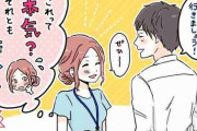 思わせぶり男あるある