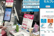 【っぱ有人よ】セルフレジ客5人に1人「うっかり万引きしたことある。うっかりな」←これもう移行失敗だろ😨😭😰