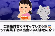 明日食べるお菓子を決めてほしい