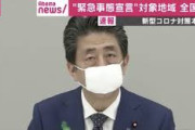 【速報】安倍総理が　全国に　緊急事態宣言を発令、13都道府県は「特定警戒都道府県」に