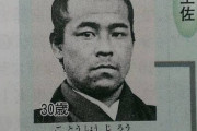 江戸時代の野獣先輩のあだ名を考えるスレ
