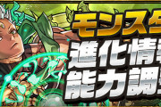 【パズドラ】「超転生夏侯惇」「火パイモン」進化発表！超転生ヴィシュヌなどの詳細ページ公開！