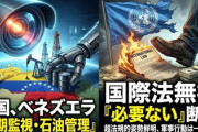 【速報】トランプ大統領「私に国際法は必要ない、私自身の道徳観。私自身の心だ。それが私を止められる唯一のものだ」＼(^o^)／ヤバイ展開
