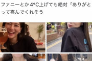 【悲報】ティファニーさん、4℃と同格扱いだった
