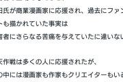 【正論】アフターゴッド作者「堕天作戦を応援した人は加害に加担したのと同じ、関連したFAなどはすべて削除して一生苦しみながら生きろ」