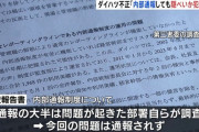 【悲報】ダイハツ社員「内部通報しても自部署が調査することになり、隠ぺいか犯人探しが始まる」