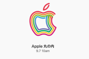 【朗報】国内9番目となるAppleの直営店『Apple 丸の内』が9月7日にオープン決定！！