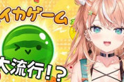 【にじさんじ】ウキウキりかしぃのスイカゲーム！りかしぃ割とえっちな声出すから困る