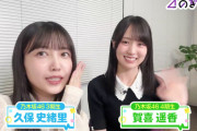 賀喜遥香ちゃんからのお願いだった｢真夏日よ｣追加コール誕生の瞬間が明らかに！！！【乃木坂46】