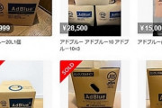 韓国紙「 "私たちは問題ない" と韓国をあざ笑った日本、尿素水価格が10倍に上昇」韓国の反応