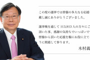 参院選で敗戦した木村義雄さんから、投票したみんなへのありがとう画像が届くwww