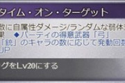 【グラブル】クラス4の新アビ使ってる？ / ハウンドのタイムオンターゲットがダメ有りの弱体アビの為編成を詰めれば各所で便利に