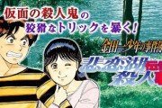 『金田一少年の事件簿』で一番好きな事件
