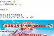 【悲報】VTuber、月額制FCの会員特典を配布せず → 返金対応はしないと明言しファン激怒