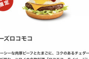 【悲報】マックとロッテの夏メニュー、モロ被り