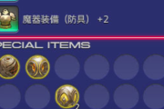 【FF14】ピルグリム・トラバースの魔土器「浄化の守り」って使い道あるの？存在意義なさすぎない？