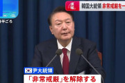 韓国・尹大統領 「非常戒厳」の解除を表明