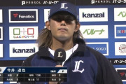 西武・今井がパ一番乗りの２安打完封勝利！ノーノーはあとアウト５つで逃す