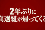 【配信限定】映画『銀魂 THE FINAL』の前日譚、『銀魂 THE SEMI FINAL』真選組篇の予告動画が公開！