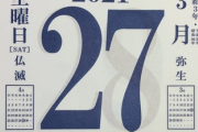 【日向坂46】春日さん、イケメンすぎる... 本日の『春日語カレンダー』がこちら