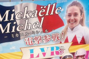 【速報】ミカエルミシェルさん、レディースビクトリーに緊急参戦!!