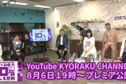 京楽 「乃木坂46を10倍楽しむ動画」の予告編が公開。本編は8/6の19時からプレミア公開