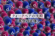 宇宙って膨張してるって言うけど永遠に何も無い空間が広がってるだけなんじゃね