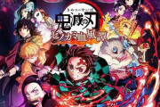 『鬼滅の刃』ゲームが爆死？ 早くも"叩き売り"で「流行ってるのに売れなくて草」