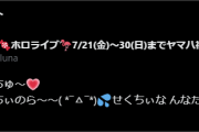 【エッッ】ボーっとTwitter見てたけどこれ凄くんなっしょいでは？