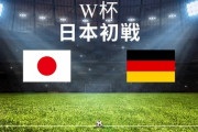 【奇跡】VTuberと見るW杯『日本vsドイツ』実況スレまとめ
