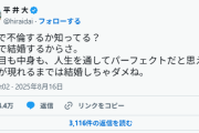 「なんで不倫するか知ってる？」シンガー・ソングライター、平井大のポストに非難轟々