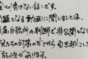 【悲報】極楽とんぼ山本さん、手書きの謝罪文を出すも誤字脱字だらけ
