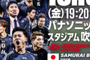 【速報】サッカー日本代表vsパラグアイ代表戦のチケットが完売ｗｗｗｗｗｗｗ