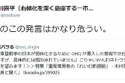 れいわの船後議員、バリバリの保守思想家でぱよ激怒ｗｗｗｗｗｗｗｗｗｗｗｗ