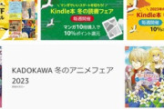 Kindleストアで開催中の｢書籍5冊10%還元･マンガ10冊10%還元｣の3週目が今日終了