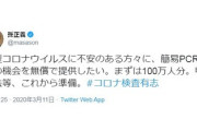 新型コロナの検査を絞るのって結局正しいの？？