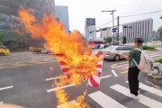 海外「やりすぎ…」五輪に抗議？旭日旗を燃やすパフォーマンスをする韓国学生に海外困惑（海外反応）